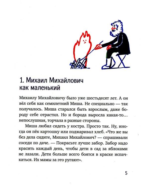 Морж, учитель и поэт