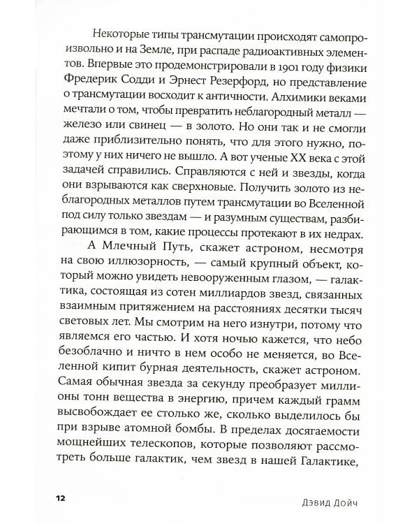 Начало бесконечности: Объяснения, которые меняют мир. 5-е изд
