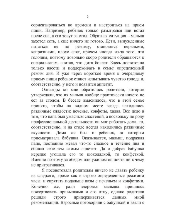 Если малыш плохо ест