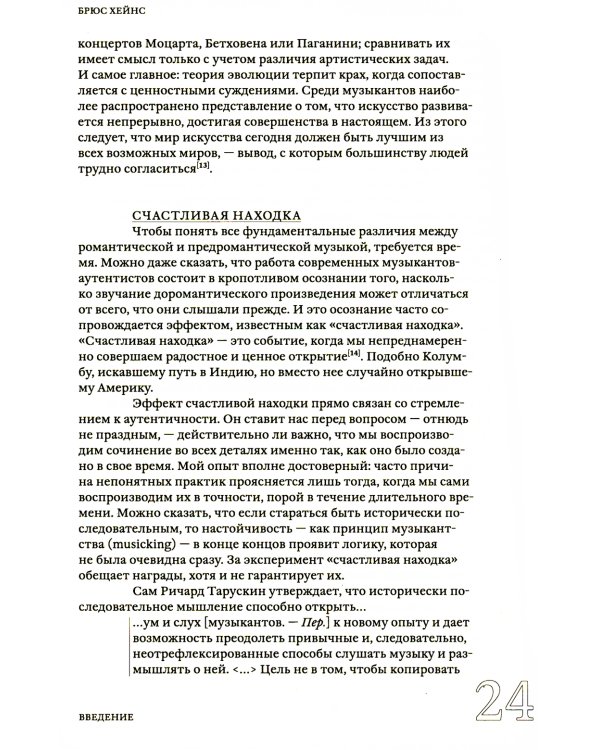 Конец старинной музыки