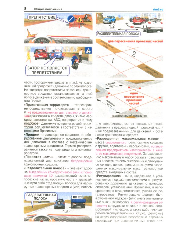 ПДД РФ (с илл.) 2024 с измен. от 01.09.2023 г + Экзаменационные (тематич-е) задачи, кат. А,В,М и подкатегорий А1, В1 с коммент. (комплект из 2-х кн.)