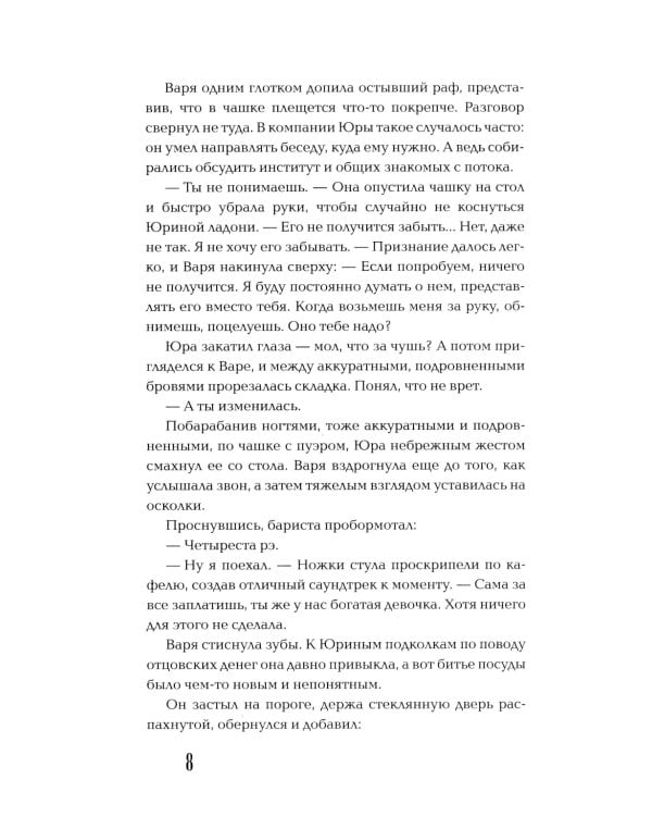 Общество мертвых бойфрендов: роман