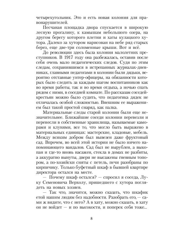 Педагогическая поэма