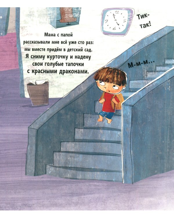 Первый день в детском саду