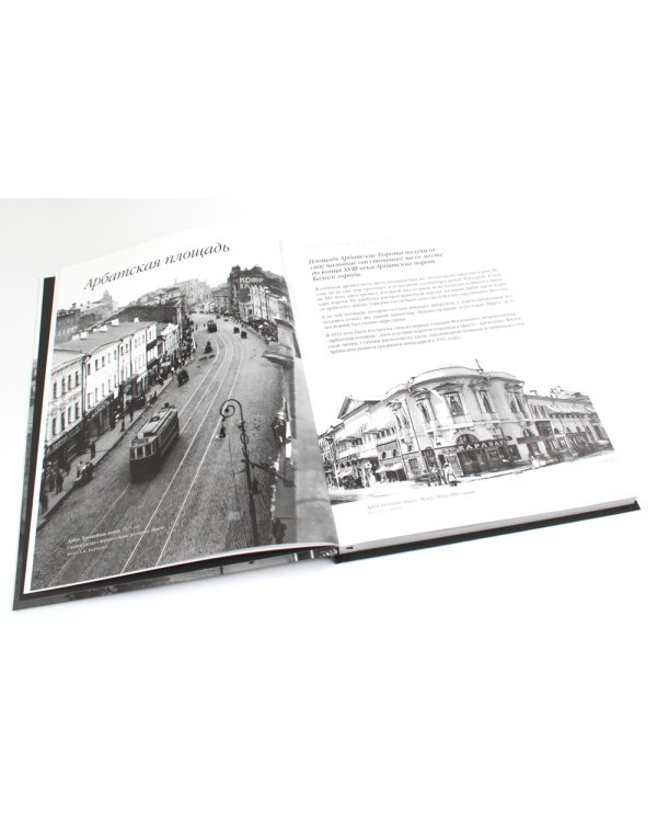 Площади Москвы исторический фотоальбом