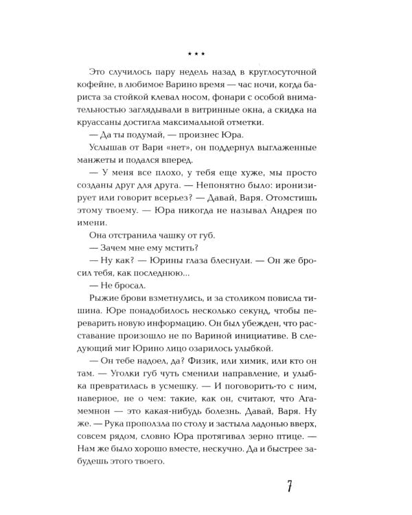 Общество мертвых бойфрендов: роман