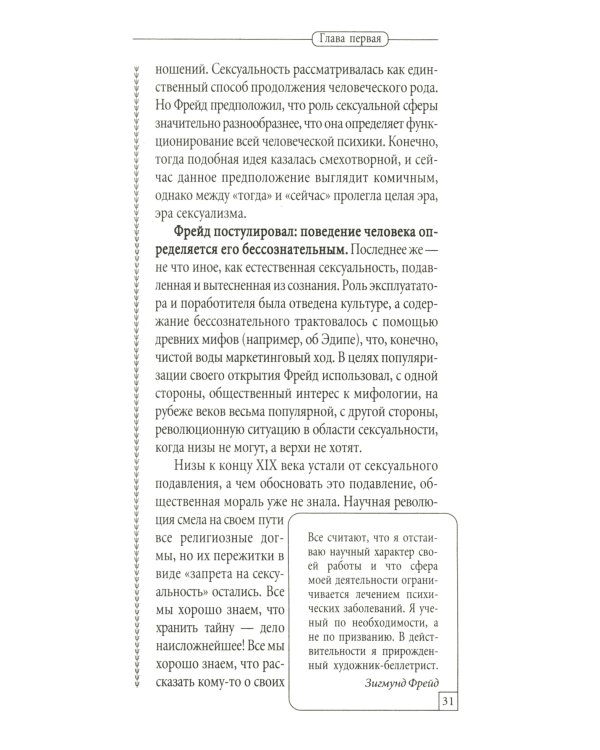 Три инстинкта. Жизнь. Власть. Секс