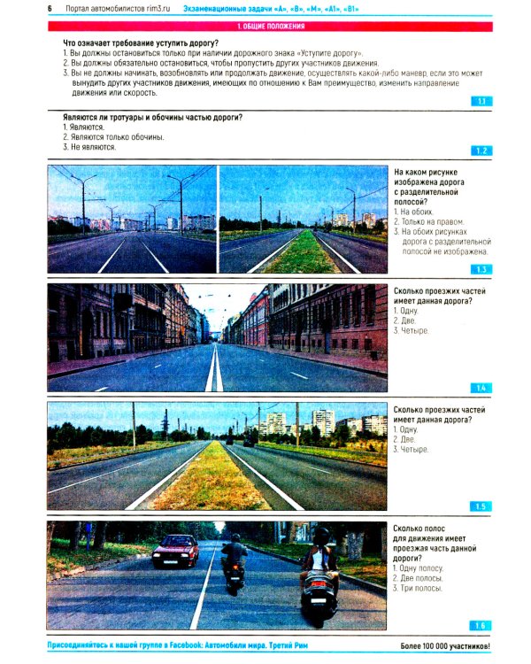 ПДД РФ (с илл.) 2024 с измен. от 01.09.2023 г + Экзаменационные (тематич-е) задачи, кат. А,В,М и подкатегорий А1, В1 с коммент. (комплект из 2-х кн.)