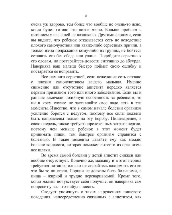 Если малыш плохо ест