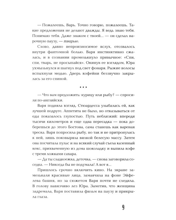 Общество мертвых бойфрендов: роман