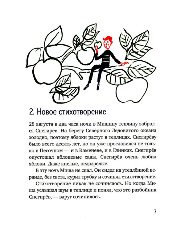 Морж, учитель и поэт