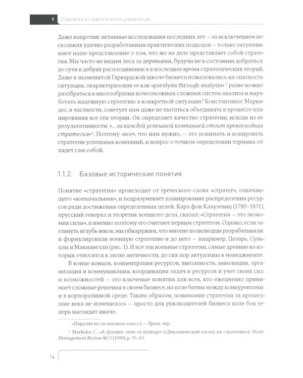 Стратегический менеджмент по Котлеру: Лучшие приемы и методы. 3-е изд