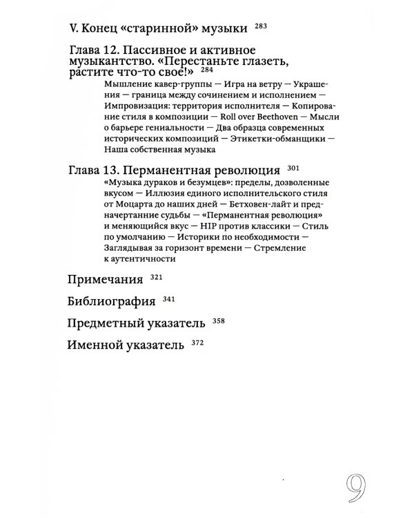 Конец старинной музыки