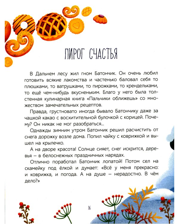 Самый чудесный котенок: сказки