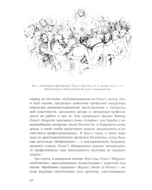 Становление писательницы: мифы и факты викторианского книжного рынка