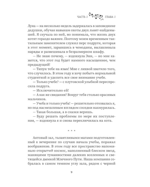 Колледж волшебства. Власть памяти