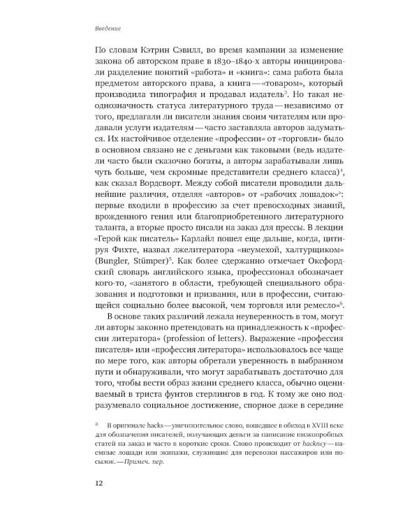 Становление писательницы: мифы и факты викторианского книжного рынка
