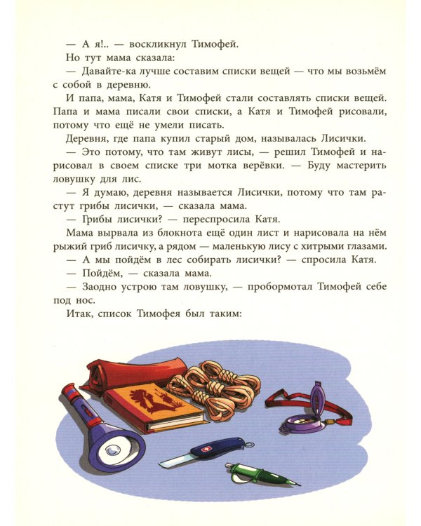 Фаня, Апельсин и четверо из города: повесть