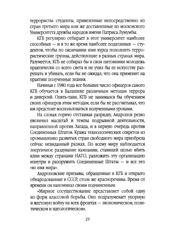 КГБ навсегда. Невидимые щупальца сверхдержавы