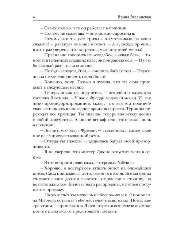 Леди и детектив, или Щепотка невезения