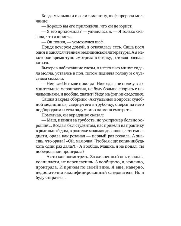 Белое, черное, алое…: роман