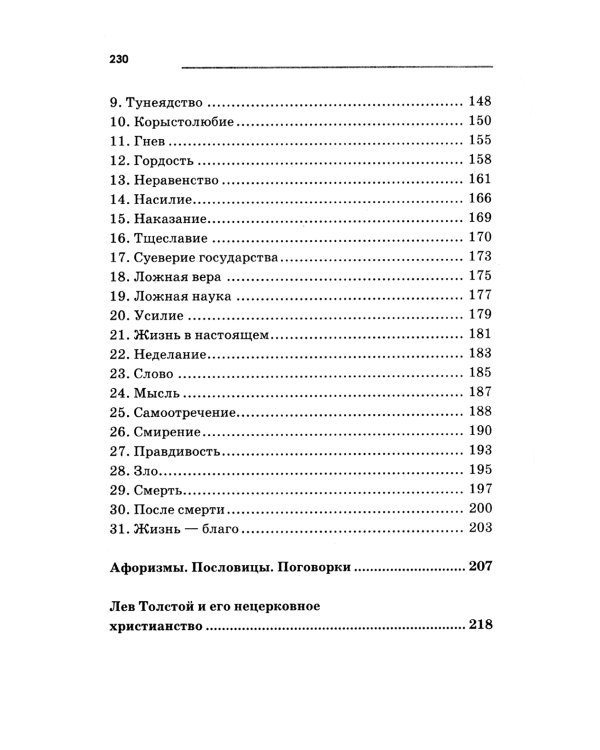 Притчи, сказки, афоризмы. 10-е изд