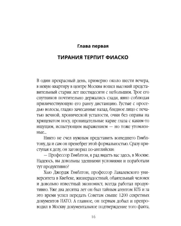 КГБ навсегда. Невидимые щупальца сверхдержавы
