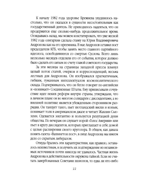 КГБ навсегда. Невидимые щупальца сверхдержавы