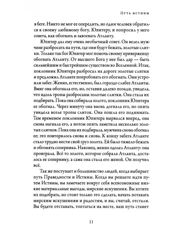 В лесах Богопознания. Т. 2: Поклонение (Упасана)