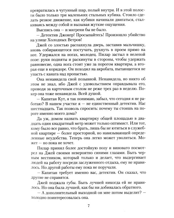 Джокер и Вдова: роман