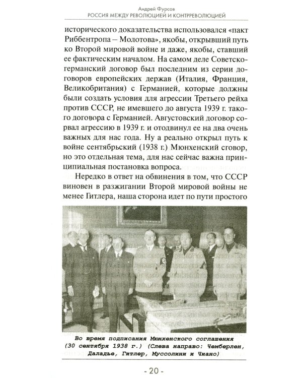 Россия между революцией и контрреволюцией. Холодный восточный ветер 4