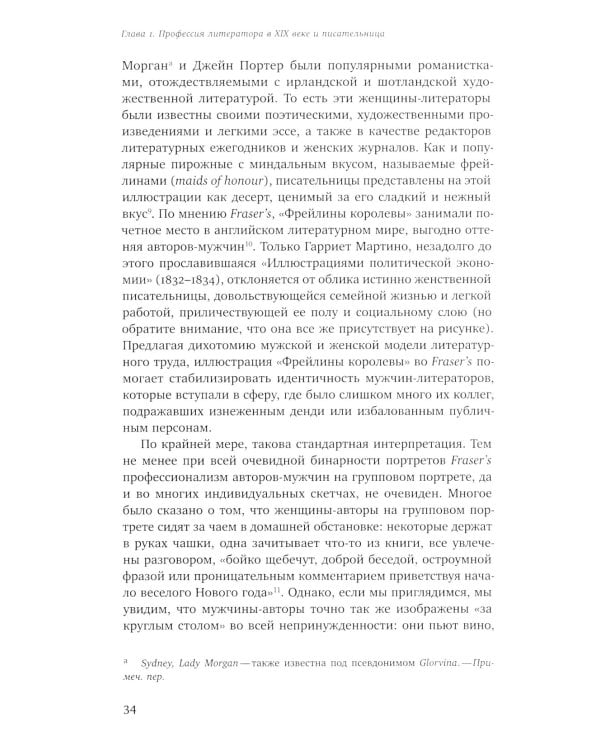 Становление писательницы: мифы и факты викторианского книжного рынка