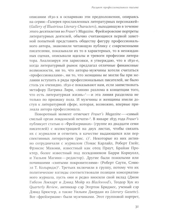 Становление писательницы: мифы и факты викторианского книжного рынка