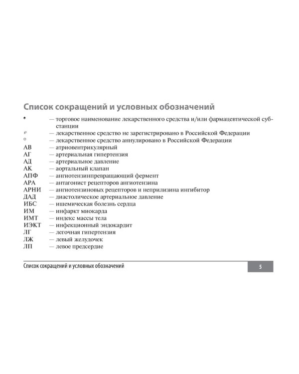 Клинические нормы. Кардиология