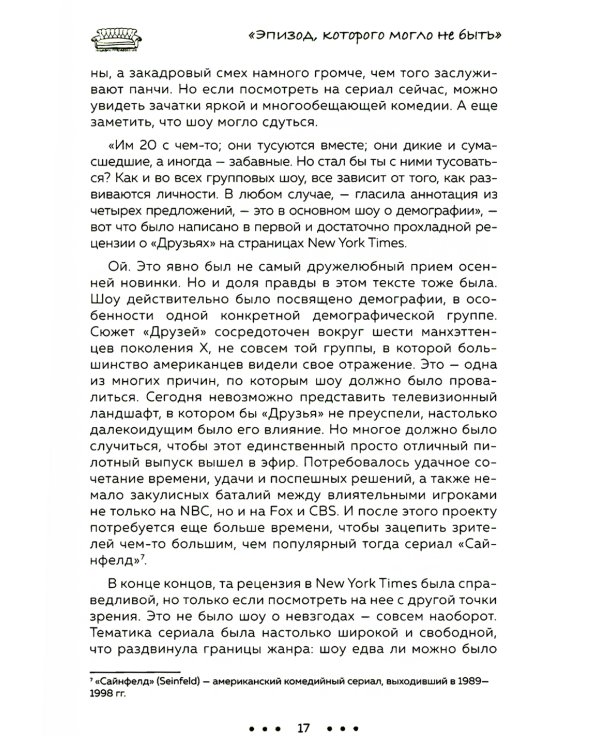 Друзья. Больше, чем просто сериал + Друзья, любимые и одна большая ужасная вещь. Автобиография Мэттью Перри (комплект из 2-х книг)