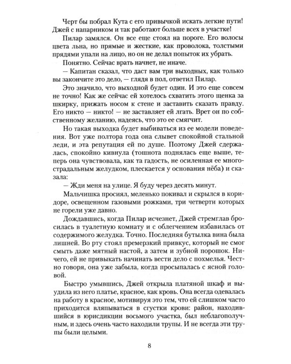 Джокер и Вдова: роман