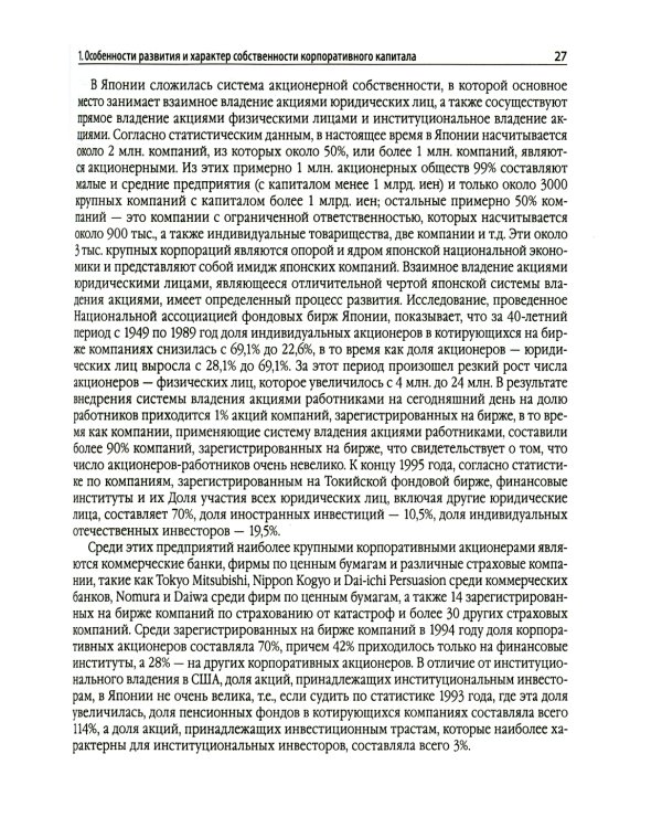 Китайский новаторский марксизм. Том 4