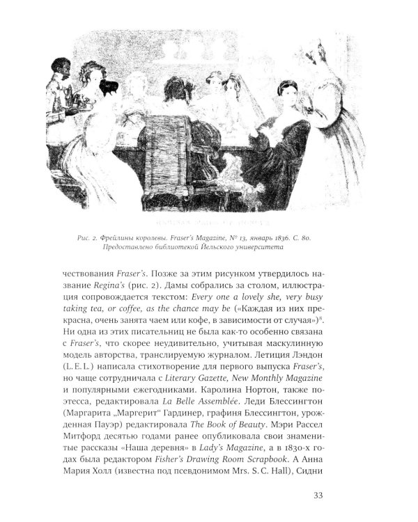 Становление писательницы: мифы и факты викторианского книжного рынка