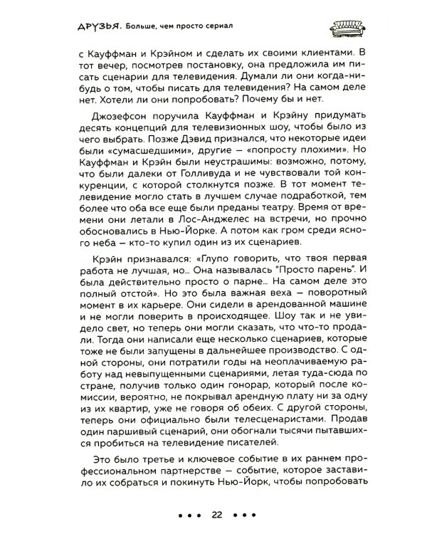 Друзья. Больше, чем просто сериал + Друзья, любимые и одна большая ужасная вещь. Автобиография Мэттью Перри (комплект из 2-х книг)