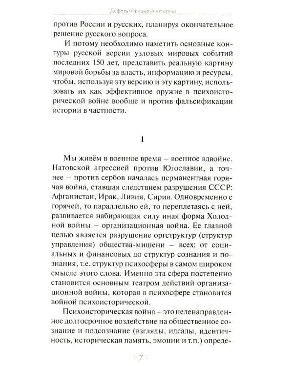Россия между революцией и контрреволюцией. Холодный восточный ветер 4