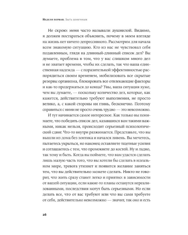 Радость неидеальной жизни; Четыре тысячи недель на все (комплект из 2-х книг)