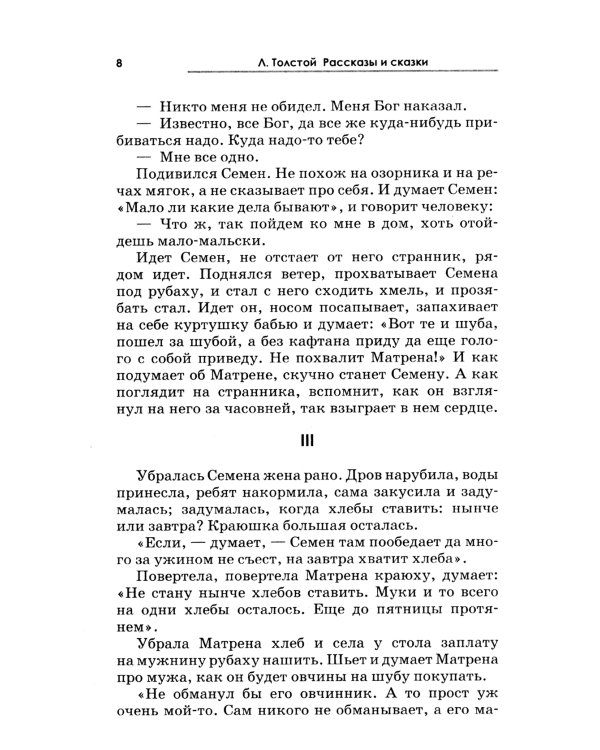 Притчи, сказки, афоризмы. 10-е изд