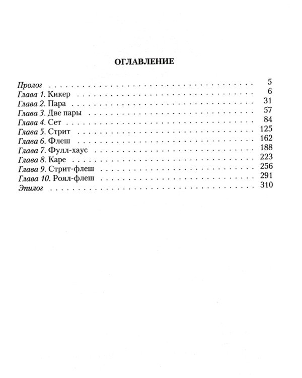 Джокер и Вдова: роман