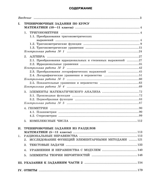 ЕГЭ-2024. Математика. Тематические тренировочные задания