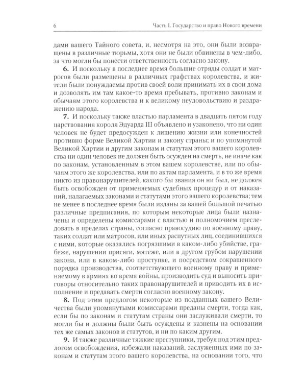 Хрестоматия по истории государства и права зарубежных стран. Новое и Новейшее время