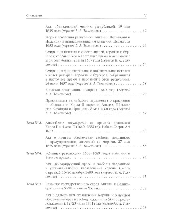 Хрестоматия по истории государства и права зарубежных стран. Новое и Новейшее время