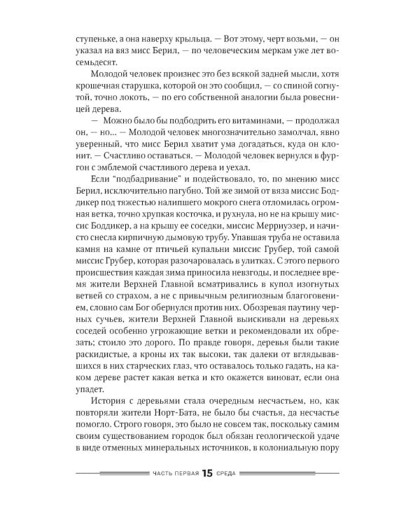 Дураков нет: роман