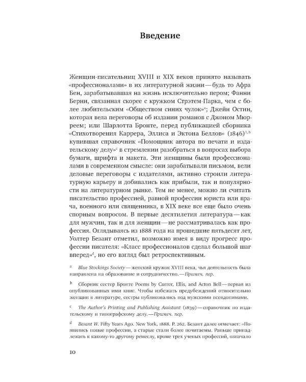 Становление писательницы: мифы и факты викторианского книжного рынка