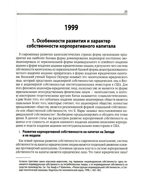 Китайский новаторский марксизм. Том 4