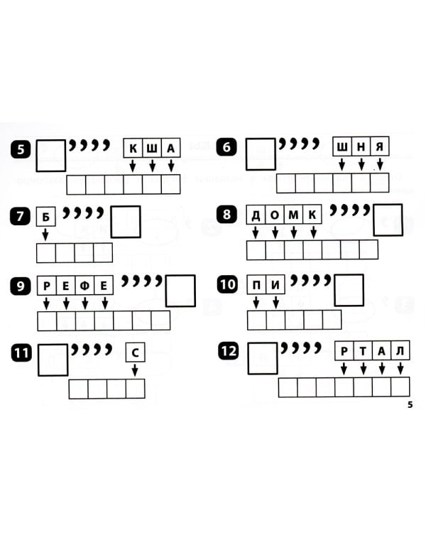 Математика: умные ребусы для начальной школы